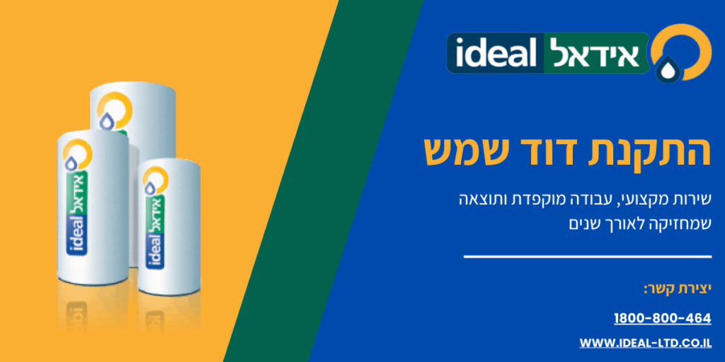 התקנת דוד שמש