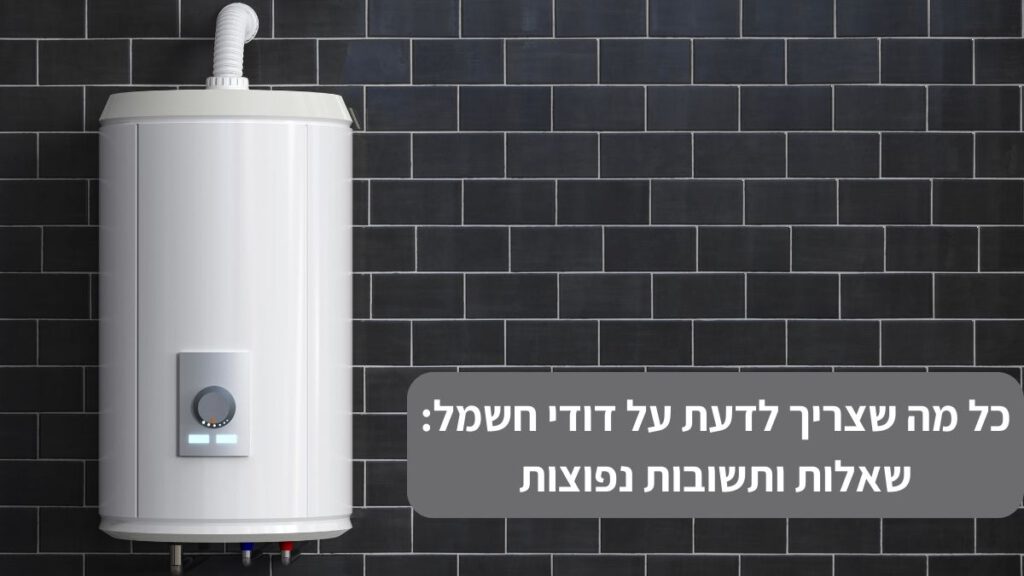 דוד חשמל