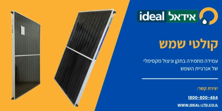 קולטי שמש
